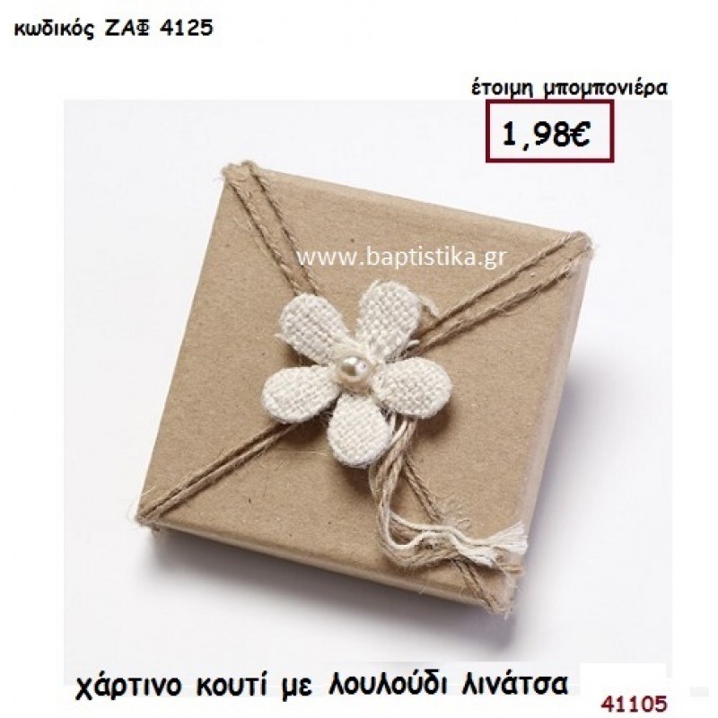 ΛΟΥΛΟΥΔΙ ΚΟΥΤΙ μπομπονιέρα γάμου ΖΑΦ-4125
